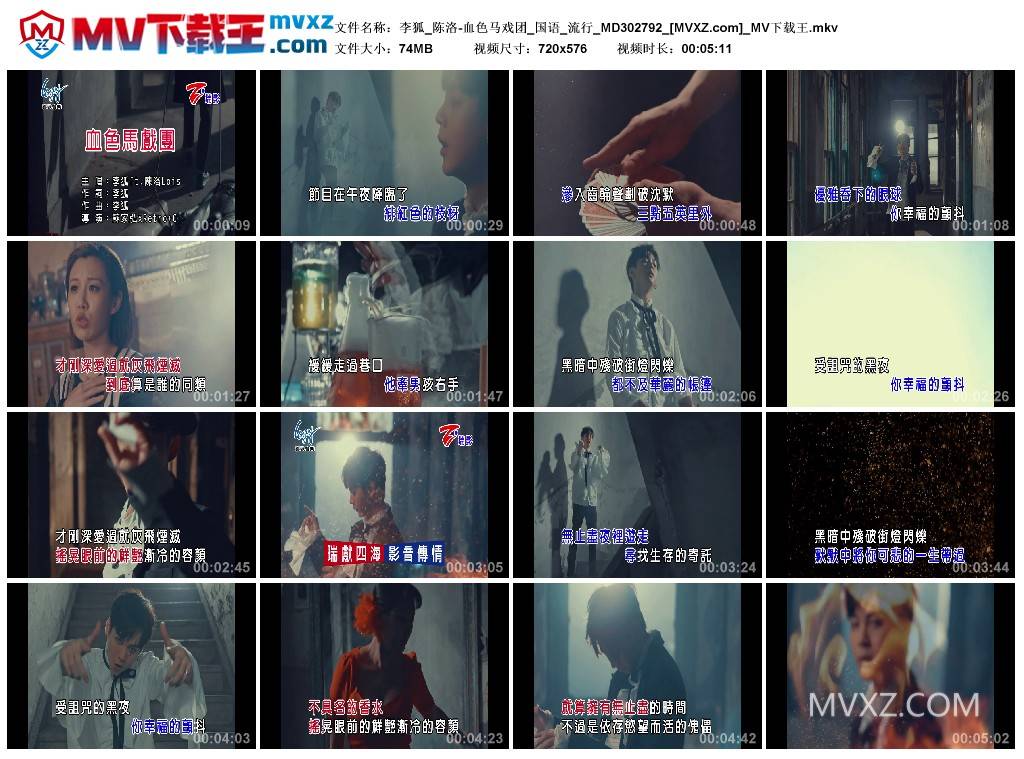 李狐_陈洛-血色马戏团_国语_流行_MD302792